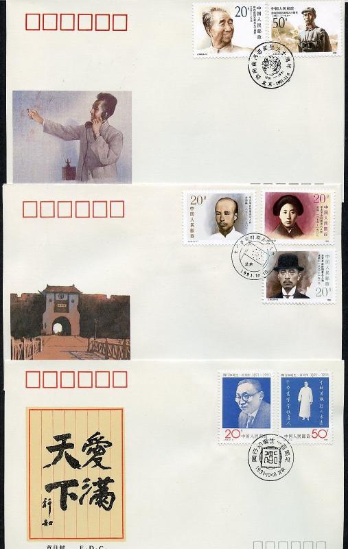 CHINA PRC 1991 LOT OF TWELVE 12 ALL DIFFERENT FIRST DAY COVERS AS SHOWN.        