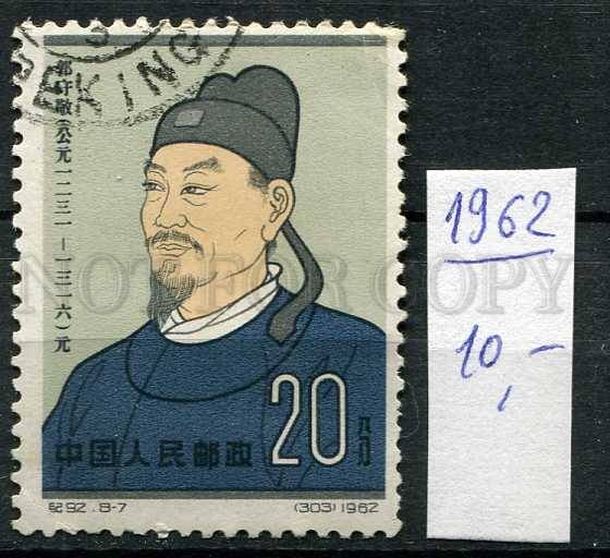 266430 CHINA 1962 year used stamp ART PAINTING