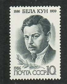 Russia; Scott 5431; 1986;  Unused; NH