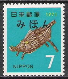 Japan #1050 New Year's Greeting Mihon MNH