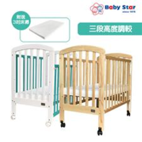 BABY STAR /Medi /紐西蘭松木 /嬰兒床 /附送3吋床褥/ BS3924/ 長39