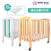  Baby Star／ Easi／ 紐西蘭松木／ 可摺合式／嬰兒床 ／附送2吋床褥 BS3823N／長38