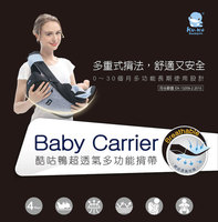 Ku Ku / Baby Carrier / 超透氣4合1 / 多功能揹帶 / BB hip seat/ 腰凳 / 護脊揹帶 / 前抱式 / 多功能四季通用