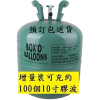  香港氦氣 店 氦氣瓶 增量裝100Balls 气瓶 氫氣球 現貨零售／批發 輕氣 Helium Party Balloon (提早預訂即享優惠價兼免費送貨）  