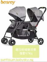 (向日葵小屋) 預訂 德國 besrey / 雙胞胎嬰兒手推車/一秒收合/可平躺孖車/重9.5kg 106046