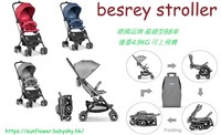(向日葵小屋)德國品牌 besrey 超細型可上飛機 (僅重4.9KG) 嬰兒手推車 BB車 士的車 膠囊車Pockit+ 7個月至3歲 105937
