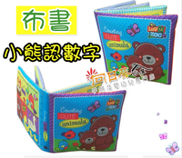 (向日葵小屋)cute animals 小熊認數英文嬰兒寶寶啟蒙布書 帶響紙 益智早教 撕不爛 布書105023