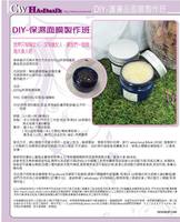  DIY-保濕面膜製作班  