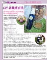  DIY香薰精油班-B班(3樣貨品製作) 