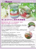  DIY-情人節手工 香味果凍蠟燭(小朋友／親子／成人課程) 