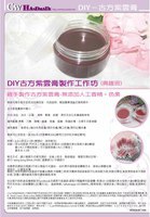  DIY古方紫雲膏製作工作坊  