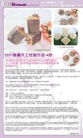  DIY-護膚手工皂製作班（４款花朵）  