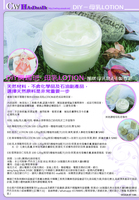  團購C班:紫草橄榄母乳LOTION 100-120g  