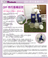  DIY-男性護膚品班  