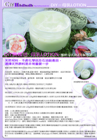  團購B班:甜杏仁LOTION 100-120g 