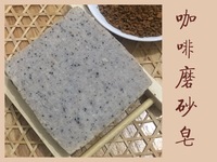 ZOAP Bar 咖啡磨砂皂 三件