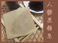 ZOAP Bar 人參黑糖皂 Ginseng Black Sugar Cold Process Soap 售罄