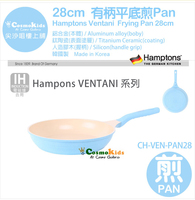 韓國 Hamptons Ventani - 28cm 有柄煎Pan【家居/廚房/用具品】