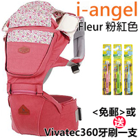 i-angel 腰櫈孭揹帶 Hipseat - 四季型 Fleur 粉紅色【嬰兒用品】