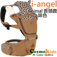 i-angel 腰櫈孭揹帶 Hipseat - 四季型 Animal 長頸鹿啡色【嬰兒用品】