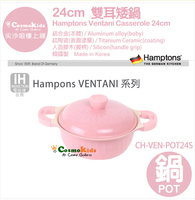 韓國 Hamptons Ventani - 24cm 雙耳矮鍋【家居/廚房/用具品】