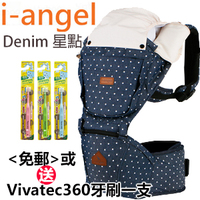 i-angel 腰櫈孭揹帶 Hipseat - 四季型 Denim 星點【嬰兒用品】