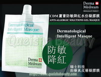  Derma Medream CDM 蘆薈防敏降紅水份凝膠膜  30g ／ 一包 