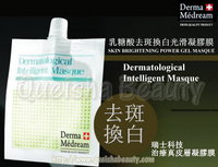  Derma Medream 乳糖酸去斑換白光滑凝膠膜 - 10包盒裝  