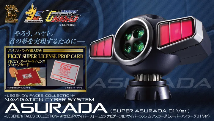 MEGAHOUSE LEGEND’s FACES 導航系統阿斯拉達 Super Asurada 01 Ver.(Taghobby 標 5,400Yen / 官方 5,940)|情報圖