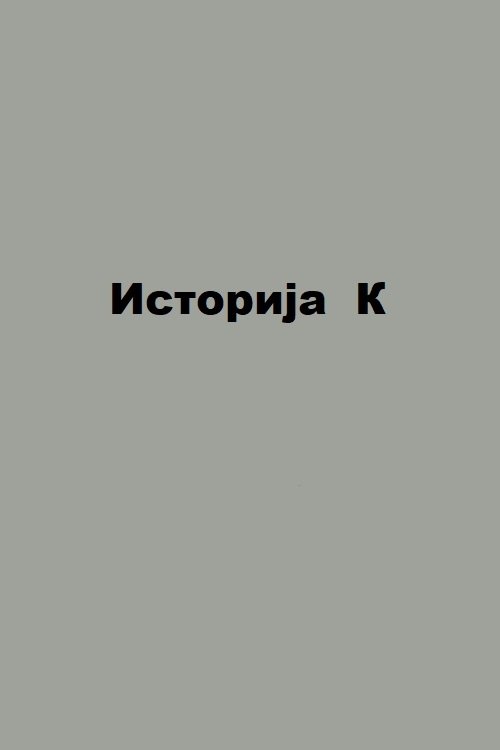 Dossier K. poster