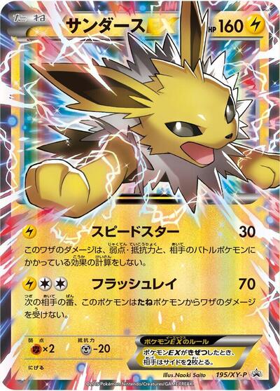 Jolteon EX 195/XY-P