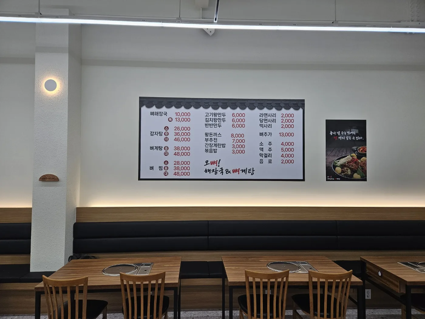 증평 송산리 '오!뼈해장국&뼈계탕' 매장 인테리어 — 완공