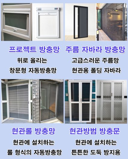 인천 부평구 방충망 교체 찢어진 방충망, 미세방충망으로 교체해야 하는 이유 사진 21