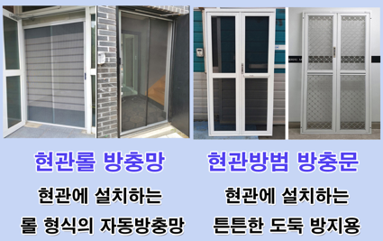 방충망 교체 전 꼭 확인해야 하는 부분, 인천 미추홀구 방충망 교체 사진 24