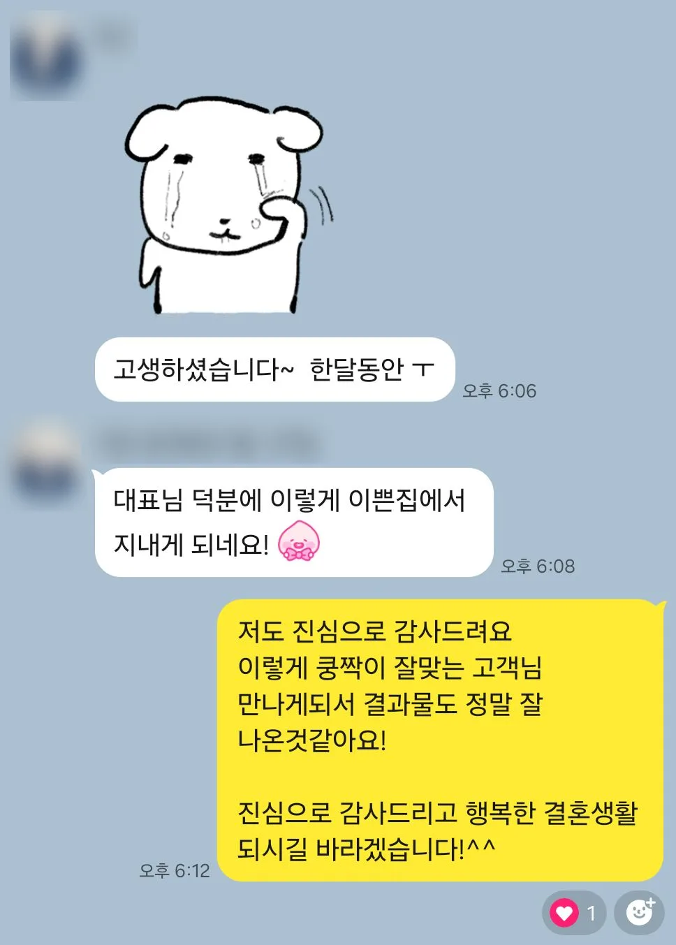 청주 가경동 호반베르디움 전체 리모델링 — 완공 후 받은 메시지