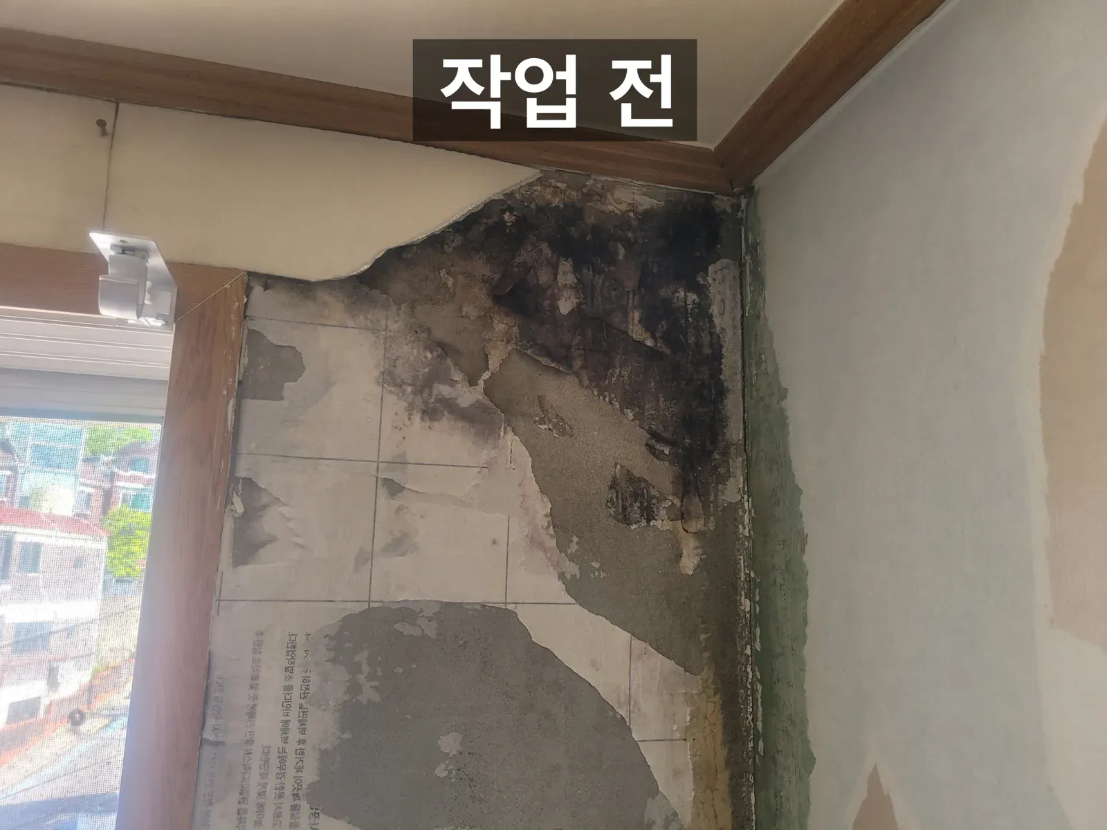 시공 전 창가 모서리 벽