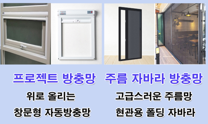인천 청라방충망 교체, 벌레가 들어오는 이유? 미세방충망으로 해결했습니다 사진 32