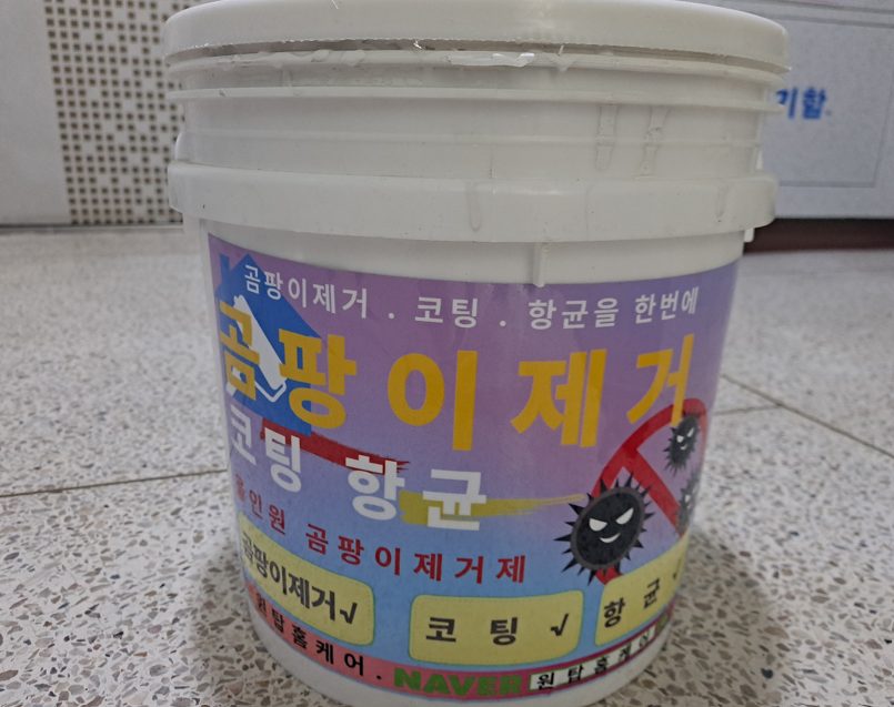 인천 부평곰팡이 제거, 도배 후 같은 벽에 다시 생겼다면 원인부터 확인하세요 사진 14