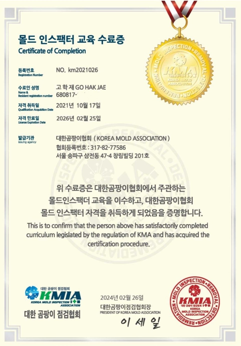 부천곰팡이 제거, 도배만 두 번 했는데도 다시 생긴 이유 결로 원인을 찾은 실제 현장 사진 14