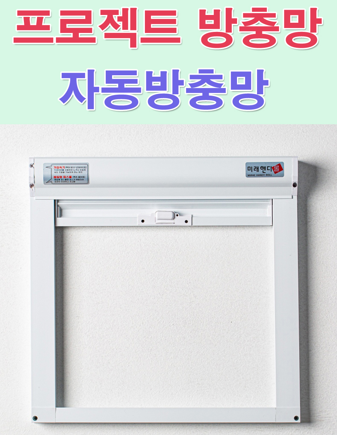 낡은 방충망 구멍만 막아도 될까요? 부천 미세방충망 교체 현장에서 확인했습니다 사진 30