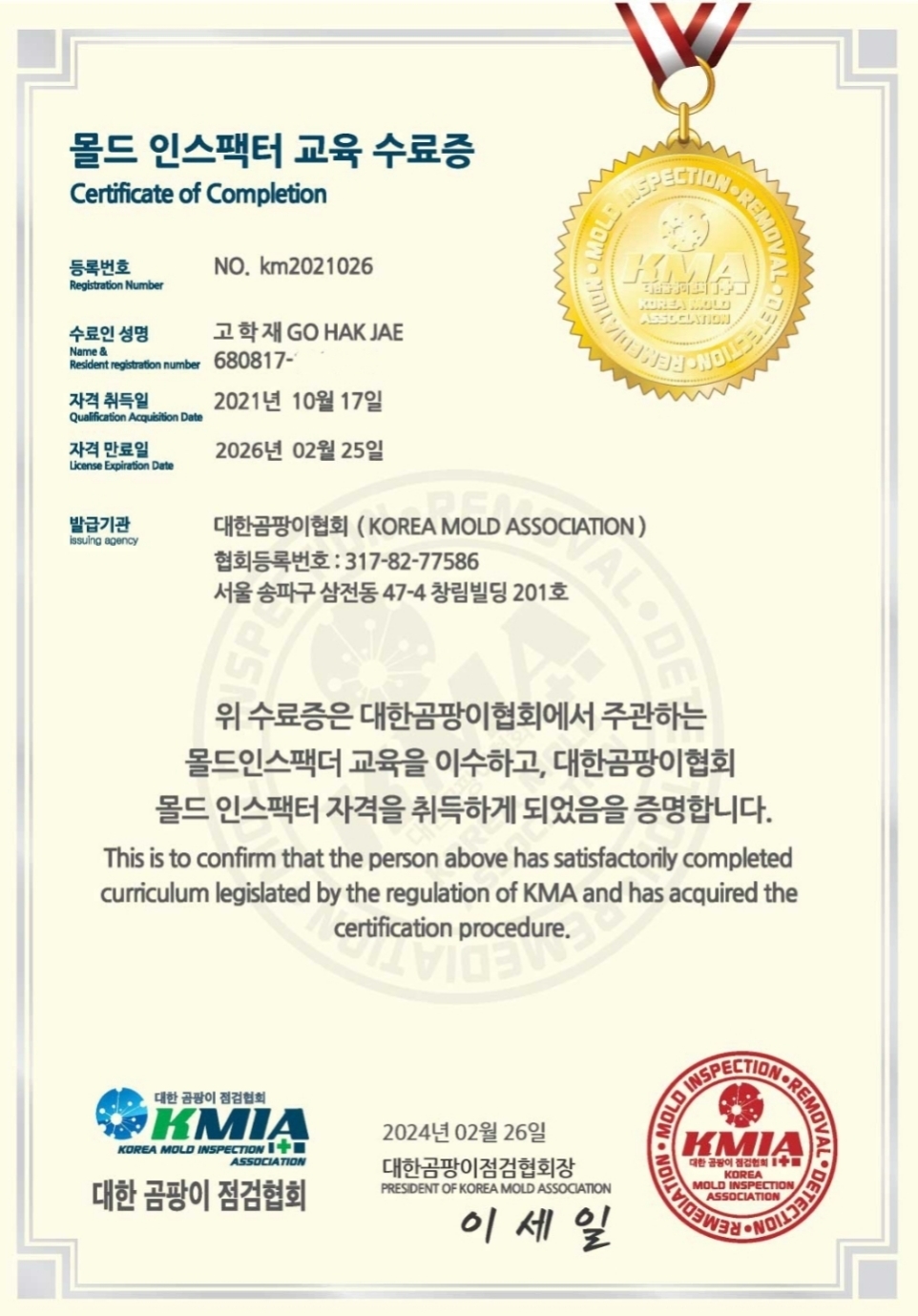 인천 검단구곰팡이 제거,드레스룸 곰팡이제거, 단열과 도배까지 재발을 막은 실제 시공 사례 사진 7