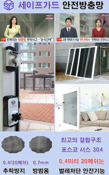 인천 제물포구 방충망 교체 오래된 알루미늄망을 미세방충망으로 바꾼 이유 사진 26