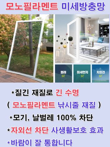 여름철 벌레 유입 줄이는 방법, 인천 서구 미세방충망 교체 현장 사진 19