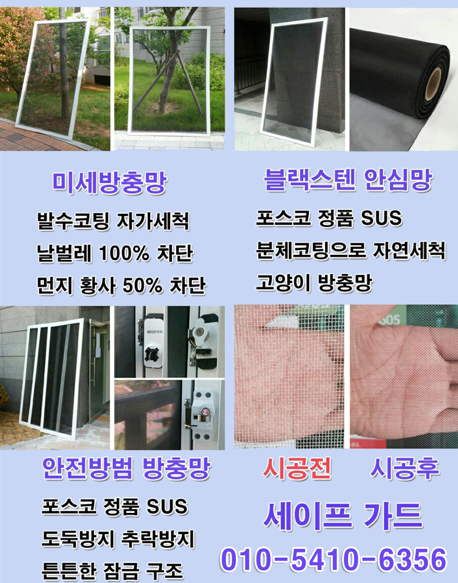인천 남동구방충망 교체 미세방충망 시공으로 환기와 벌레 차단까지 해결했습니다 사진 27