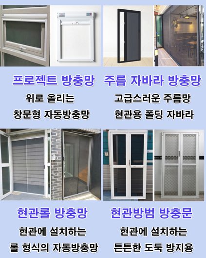 인천 남동구 방충망 교체, 모기보다 작은 벌레까지 막고 싶다면? 미세방충망 교체가 필요한 이유 사진 20
