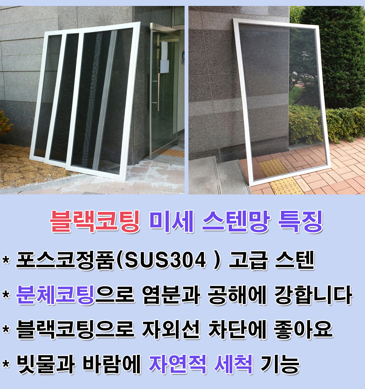 인천 계양구 미세방충망 교체, 방충망만 바꿔서는 해결되지 않는 이유 사진 20