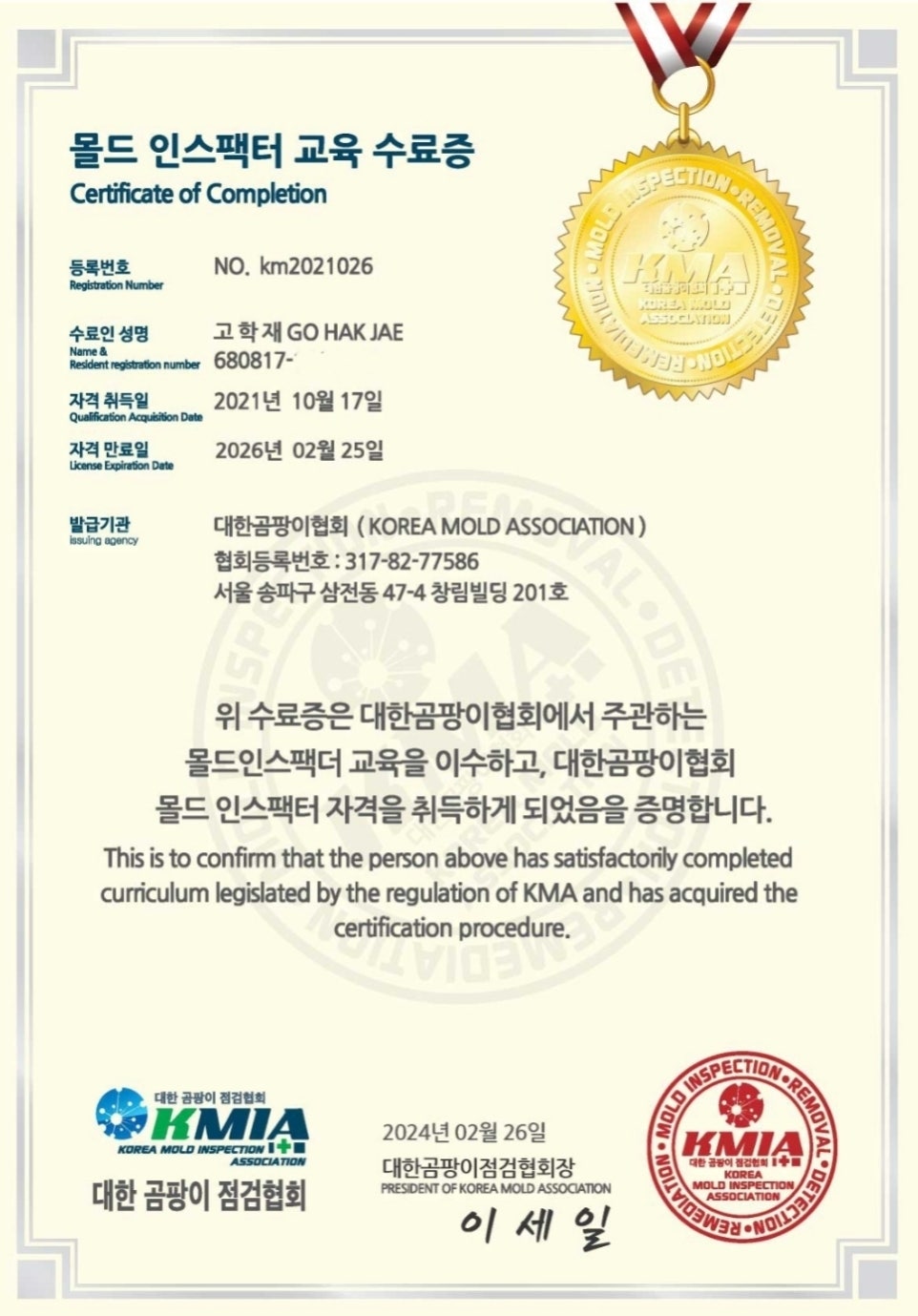 인천 송도곰팡이 제거, 드레스룸 결로 원인부터 단열·도배까지 해결한 실제 후기 사진 4