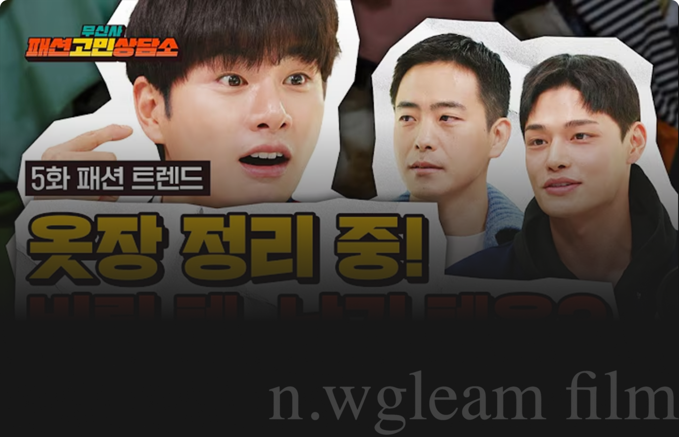 패션고민상담소