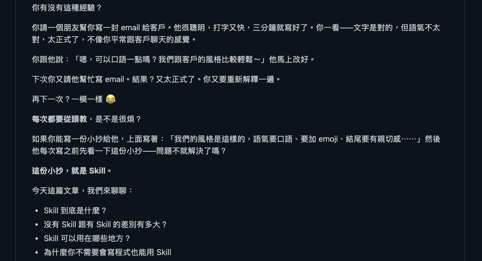 使用寫作風格 Skill 後的 AI 寫作結果