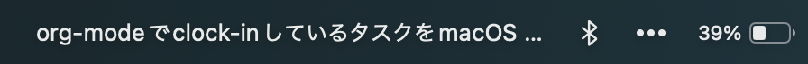 xbarで表示したorg-modeタスク